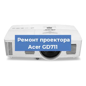 Замена системной платы на проекторе Acer GD711 в Челябинске